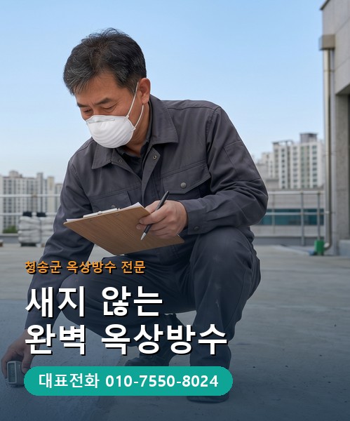 옥상방수 전문 시공업체 메인 비주얼